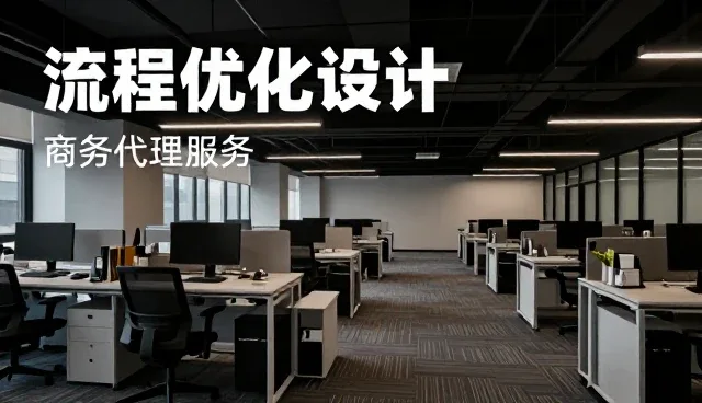 会务策划执行提升商务信息咨询服务水平